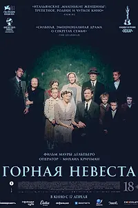 Постер к фильму «Горная невеста (2024)»