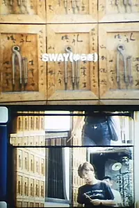 Главный постер фильма «Sway: Yuragi (1985)»
