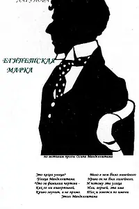 Постер к фильму «Египетская марка (1991)»