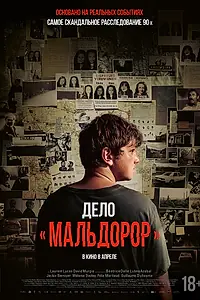 Главный постер фильма «Дело «Мальдорор» (2024)»