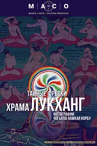 Главный постер фильма «Тайные фрески храма Лукханг (2024)»
