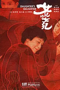 Постер к фильму «Дочь дочери (2024)»