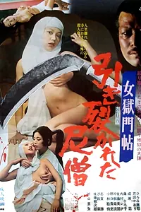 Главный постер фильма «Onna gokumon-chô: Hikisakareta nisô (1977)»