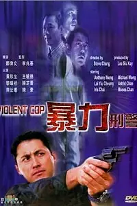 Главный постер фильма «Жестокий полицейский (2000)»