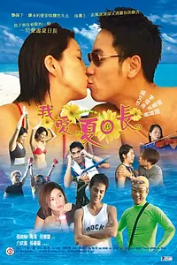 Главный постер фильма «Ngo oi ha yat cheung (2002)»