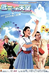 Главный постер фильма «По воле случая (2003)»