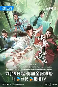 Постер к сериалу «Пьянящий ветер юности (2024)»
