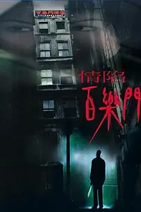 Постер к фильму «Высший отель (2000)»