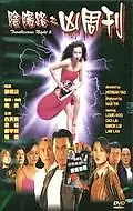 Постер к фильму «Ночь проблем 6 (1999)»
