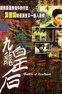 Главный постер фильма «Gau lung wong hau (2000)»