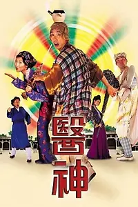 Постер к фильму «Yee san (1999)»
