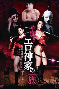 Постер к фильму «Эробот (2011)»