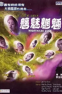 Постер к фильму «Chi mei wang liang (1998)»