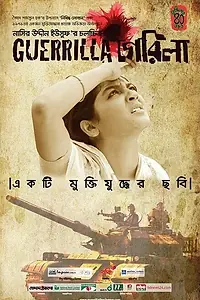 Постер к фильму «Guerrilla (2011)»