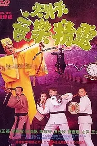 Постер к фильму «Музыкальный вампир (1992)»