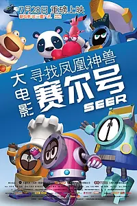 Постер к мультфильму «Космический энергетический робот (2011)»