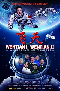 Постер к фильму «Шэньчжоу-11 (2011)»