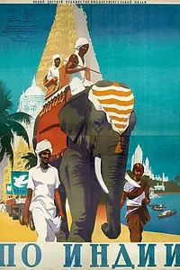 Главный постер фильма «По Индии (1951)»