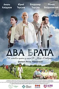 Постер к фильму «Два брата (2024)»