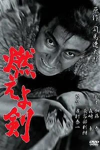 Постер к фильму «Сверкающий меч (1966)»