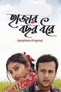 Главный постер фильма «Haajar Bachhar Dhorey (2005)»