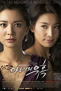 Постер к сериалу «Соблазнение жены (2008 - 2009)»