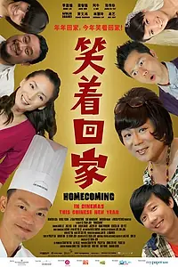 Постер к фильму «Возвращение домой (2011)»