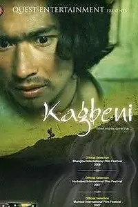 Главный постер фильма «Кагбени (2008)»