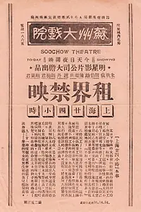 Постер к фильму «Шанхай 24 часа (1933)»