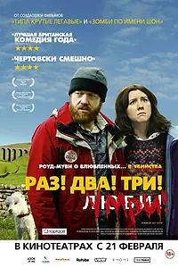 Постер к фильму «Раз! Два! Три! Умри! (2012)»