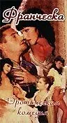 Постер к фильму «Франческа (1997)»
