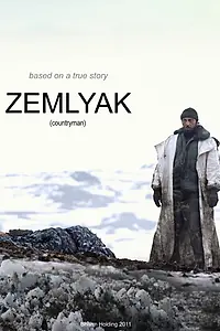 Постер к фильму «Земляк (2010)»