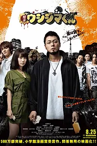 Постер к фильму «Ростовщик Усидзима (2012)»
