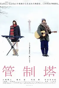 Постер к фильму «Маяк (2011)»