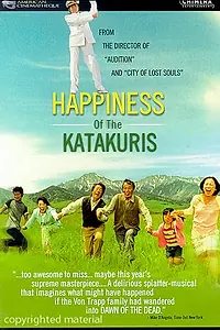 Главный постер фильма «Счастье семьи Катакури (2001)»