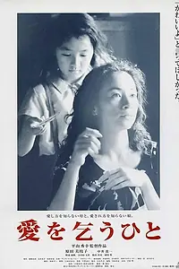 Постер к фильму «Умоляя о любви (1998)»