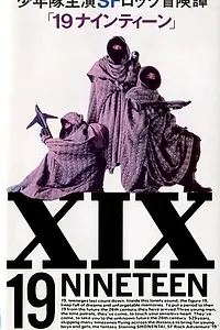 Постер к фильму «Nainteîn (1987)»