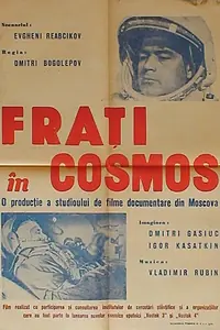 Постер к фильму «Звёздные братья (1962)»