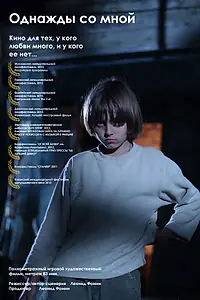 Постер к фильму «Однажды со мной (2012)»
