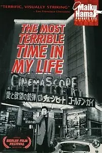 Постер к фильму «Самый ужасный период моей жизни (1993)»