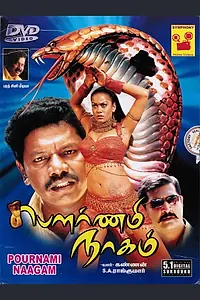 Постер к фильму «Punnami Nagu (2009)»