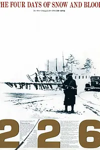 Главный постер фильма «226 (1989)»