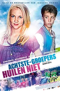 Главный постер фильма «Хорошие дети не плачут (2012)»