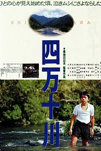 Постер к фильму «Река Симанто (1991)»