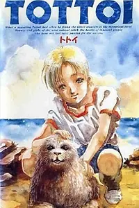 Постер к аниме «Тайна тюленя (1992)»
