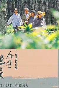 Постер к фильму «Послеобеденное завещание (1995)»
