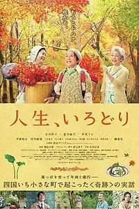 Главный постер фильма «Цветная жизнь (2012)»