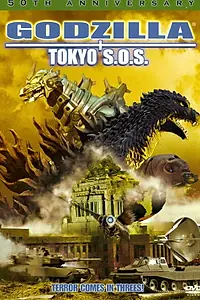 Постер к фильму «Годзилла, Мотра, Мехагодзилла: Спасите Токио (2003)»