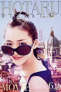 Постер к фильму «Мерцание светлячков (2012)»