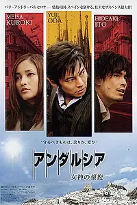 Постер к фильму «Андалусия: Богиня возмездия (2011)»